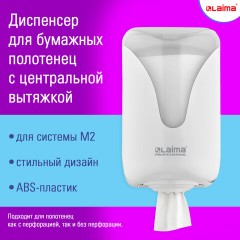 Диспенсер для полотенец с центральной вытяжкой EXTRA LAIMA PROFESSIONAL, (M1/M2), белый, ABS, 607766, 303210 - фото 11