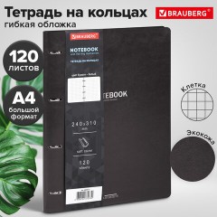 Тетрадь на кольцах БОЛЬШАЯ А4 (240х310 мм), 120 л., под кожу, BRAUBERG VISTA, Black, 404512 Тетрадь на кольцах БОЛЬШАЯ А4 (240х310 мм), 120 л., под кожу, BRAUBERG VISTA, Black, 404512 - фото 12