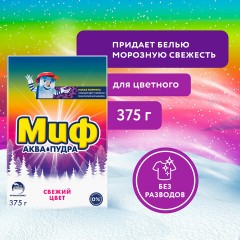 Стиральный порошок для ручной стирки 375 г, МИФ "Свежий цвет", 741113 Стиральный порошок для ручной стирки 375 г, МИФ "Свежий цвет", 741113 - фото 4