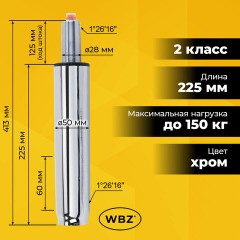 Газлифт B-140 стандартный, ХРОМ, длина в открытом виде 413 мм, d 50 мм, класс 2, WBZ (ВБЗ), 533074 - фото 7
