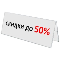 Подставка настольная для презентаций 210х80 мм (домик), двусторонняя, ПЭТ, STAFF, 291391 - фото 6