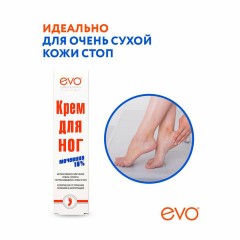 Крем для ног с мочевиной 10%, 50 мл, EVO, интенсивное увлажнение, 1830 Крем для ног с мочевиной 10%, 50 мл, EVO, интенсивное увлажнение, 1830 - фото 4
