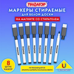 Маркеры стираемые 2 мм на магните со стирателем для белой доски ЧЕРНЫЕ, НАБОР 8 ШТУК, ПИФАГОР, 152563 Маркеры стираемые 2 мм на магните со стирателем для белой доски ЧЕРНЫЕ, НАБОР 8 ШТУК, ПИФАГОР, 152563 - фото 9