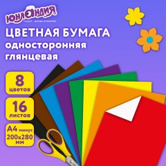 Цветная бумага, А4, мелованная (глянцевая), 16 листов 8 цветов, на скобе, ЮНЛАНДИЯ, 200х280 мм, "ПОЛЁТ", 129553 - фото 8