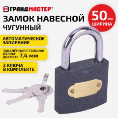 Замок навесной чугунный "Стандарт", ширина 50 мм, английский, 3 ключа, ГРАНДМАСТЕР, 671292 Замок навесной чугунный "Стандарт", ширина 50 мм, английский, 3 ключа, ГРАНДМАСТЕР, 671292 - фото 10