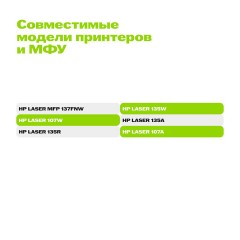 Картридж лазерный CACTUS (CSP-W1106) для HP Laser 107a/135a/MFP 137 и др., ресурс 1000 страниц - фото 8