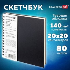 Скетчбук, слоновая кость 140 г/м2 200х200 мм, 80 л., КОЖЗАМ, гребень, BRAUBERG ART CLASSIC, черный, 116476 Скетчбук, слоновая кость 140 г/м2 200х200 мм, 80 л., КОЖЗАМ, гребень, BRAUBERG ART CLASSIC, черный, 116476 - фото 9