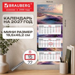 Календарь квартальный 2027 г., 3 блока, 3 гребня, бегунок, мелованная бумага, BRAUBERG EXTRA MINI, "Побережье", 118372 - фото 3