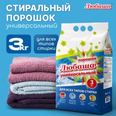 Стиральный порошок для всех типов стирки 3 кг ЛЮБАША, для всех типов тканей, 605569 - фото 6