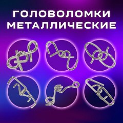 Головоломки металлические ЗОЛОТАЯ СКАЗКА (уровень сложности "ЭКСПЕРТ"), набор 6 штук, 662089 - фото 13