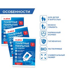 Накладки покрытия сидения для унитаза КОМПЛЕКТ 10 шт. школа/офис/больница/роддом/поездка LAIMA, 114177 Накладки покрытия сидения для унитаза КОМПЛЕКТ 10 шт. школа/офис/больница/роддом/поездка LAIMA, 114177 - фото 9