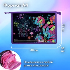Папка для труда на молнии BRAUBERG А4, 2 отделения, органайзер, "Come together", 270977 Папка для труда на молнии BRAUBERG А4, 2 отделения, органайзер, "Come together", 270977 - фото 9