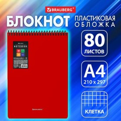 Блокнот БОЛЬШОГО ФОРМАТА А4, 80 л., обложка пластик, клетка, BRAUBERG "Metropolis", КРАСНЫЙ, 115573 Блокнот БОЛЬШОГО ФОРМАТА А4, 80 л., обложка пластик, клетка, BRAUBERG "Metropolis", КРАСНЫЙ, 115573 - фото 8