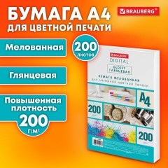 Бумага BRAUBERG DIGITAL GLOSSY мелованная глянцевая А4, 200 г/м2, 200 л., для полноцветной лазерной печати, 120% (CIE), 116405 Бумага BRAUBERG DIGITAL GLOSSY мелованная глянцевая А4, 200 г/м2, 200 л., для полноцветной лазерной печати, 120% (CIE), 116405 - фото 2