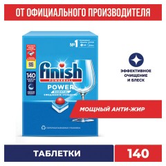 Таблетки для посудомоечных машин 140 шт., FINISH Powerball, 3265808 - фото 2