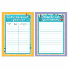 Листы-вкладыши для портфолио ШКОЛЬНИКА, 14 разделов, 16 листов, "Я патриот", ЮНЛАНДИЯ, 116368 Листы-вкладыши для портфолио ШКОЛЬНИКА, 14 разделов, 16 листов, "Я патриот", ЮНЛАНДИЯ, 116368 - фото 6