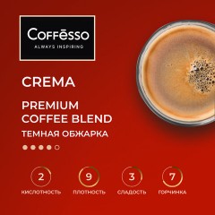 Кофе в зернах COFFESSO "Crema", 1 кг, 102486 Кофе в зернах COFFESSO "Crema", 1 кг, 102486 - фото 6
