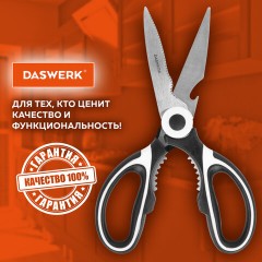 Ножницы кухонные DASWERK, 210 мм, с орехоколом, открывашкой, футляром для лезвий, 608904 Ножницы кухонные DASWERK, 210 мм, с орехоколом, открывашкой, футляром для лезвий, 608904 - фото 15