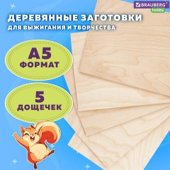 Заготовки для творчества, деревянные, без рисунков, 5 шт., 15х21 см, BRAUBERG HOBBY, 665312 Заготовки для творчества, деревянные, без рисунков, 5 шт., 15х21 см, BRAUBERG HOBBY, 665312 - фото 10