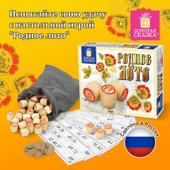 Родное лото классическое с деревянными бочонками, в картонной упаковке, ЗОЛОТАЯ СКАЗКА, 664672 Родное лото классическое с деревянными бочонками, в картонной упаковке, ЗОЛОТАЯ СКАЗКА, 664672 - фото 13
