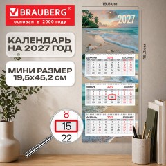 Календарь квартальный 2027 г., 3 блока, 3 гребня, бегунок, офсет, BRAUBERG EXTRA MINI, "Пляж", 118382 - фото 3