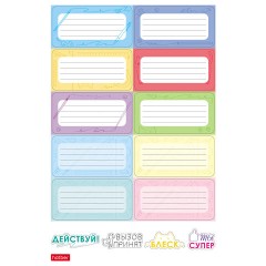 Наклейки КЛАССИКА для маркировки школьных принадлежностей, НАБОР 4 листа, 56 наклеек, HTB, 4Н5н - фото 2