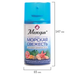 Сменный баллон 250 мл МЕЛОДИЯ "Морская свежесть", для автоматических освежителелей, универсальный, 605226 Сменный баллон 250 мл МЕЛОДИЯ "Морская свежесть", для автоматических освежителелей, универсальный, 605226 - фото 6