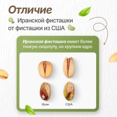 Фисташки жареные соленые NARMAK, сорт Фандоги, Иран, 1 кг, БП-00001942 - фото 5