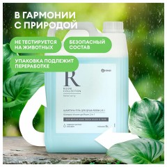 Шампунь-гель для душа 5 л, GRASS "ROOM 2 в 1", канистра, 125493 - фото 2