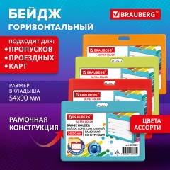 Бейдж горизонтальный (54х90 мм) АССОРТИ, голубой, красный, салатовый, оранжевый, BRAUBERG ULTRA COLOR, 238822 - фото 10