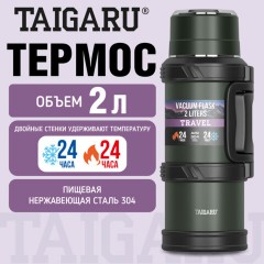 Термос 2 л TAIGARU (ТАЙГАРУ) TRAVEL, нержавеющая сталь SUS304, 2 кружки, скрытая ручка, ситечко, темно-зеленый, 700316 - фото 8