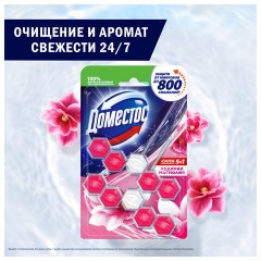 Блок туалетный подвесной твердый 2х55 г, ДОМЕСТОС Сила 5 в 1 "Ледяная магнолия" - фото 7