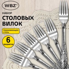 Вилки столовые CLASSIC, НАБОР 6 шт., на подвесе, нержавеющая сталь, серебристые, WBZ (ВБЗ), 702284 - фото 4
