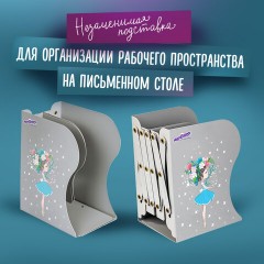 Подставка-держатель для книг и учебников ЮНЛАНДИЯ "Flower girl", раздвижная, металлическая, 237902 Подставка-держатель для книг и учебников ЮНЛАНДИЯ "Flower girl", раздвижная, металлическая, 237902 - фото 11