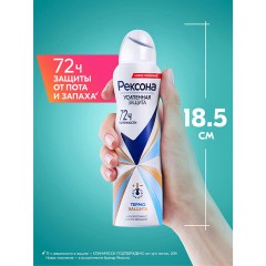Дезодорант-антиперспирант аэрозольный 150 мл, РЕКСОНА, термозащита Дезодорант-антиперспирант аэрозольный 150 мл, РЕКСОНА, термозащита - фото 5