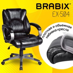 Кресло офисное BRABIX "Eldorado EX-504", экокожа, черное, 530874 Кресло офисное BRABIX "Eldorado EX-504", экокожа, черное, 530874 - фото 6