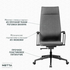 Кресло МЕТТА "ErgoLife" 10 B1-162K, пластик, синхромеханизм, ткань, темно-серое Кресло МЕТТА "ErgoLife" 10 B1-162K, пластик, синхромеханизм, ткань, темно-серое - фото 14