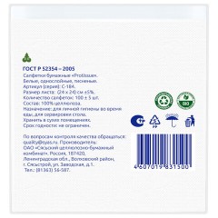 Салфетки бумажные 100 шт., 24х24 см, PROtissue COMFORT, белые, 100% целлюлоза, С184 - фото 3