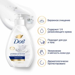Мыло-крем жидкое 250 мл, DOVE "Красота и уход", дозатор Мыло-крем жидкое 250 мл, DOVE "Красота и уход", дозатор - фото 5