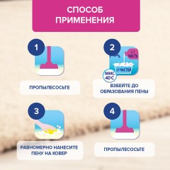Средство для чистки ковровых покрытий VANISH 450мл Средство для чистки ковровых покрытий VANISH 450мл - фото 17