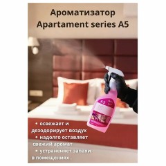 Ароматизатор освежитель воздуха 600 мл GRASS APARTMENT series A5, распылитель, 125263 Ароматизатор освежитель воздуха 600 мл GRASS APARTMENT series A5, распылитель, 125263 - фото 4