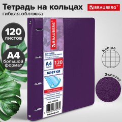 Тетрадь на кольцах БОЛЬШАЯ А4 (240х310 мм), 120 листов, под кожу, клетка, BRAUBERG "Joy", фиолетовый/светло-фиолетовый, 404506 Тетрадь на кольцах БОЛЬШАЯ А4 (240х310 мм), 120 листов, под кожу, клетка, BRAUBERG "Joy", фиолетовый/светло-фиолетовый, 404506 - фото 12