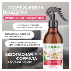 Освежитель воздуха 380 мл SYNERGETIC "Миндаль и яблоневый цвет", биоразлагаемый, нейтрализатор запахов, спрей, 900001 Освежитель воздуха 380 мл SYNERGETIC "Миндаль и яблоневый цвет", биоразлагаемый, нейтрализатор запахов, спрей, 900001 - фото 3