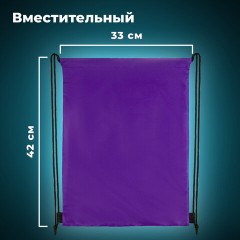 Мешок для обуви BRAUBERG ПРОЧНЫЙ, на шнурке, фиолетовый, 42x33 см, 270288 Мешок для обуви BRAUBERG ПРОЧНЫЙ, на шнурке, фиолетовый, 42x33 см, 270288 - фото 10