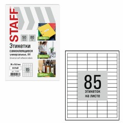 Этикетка самоклеящаяся 38х16,9 мм, 85 этикеток, белая, 80 г/м2, 50 листов, STAFF BASIC, 115665 Этикетка самоклеящаяся 38х16,9 мм, 85 этикеток, белая, 80 г/м2, 50 листов, STAFF BASIC, 115665 - фото 2