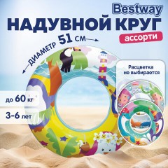 Надувной круг для плавания "Морские приключения", диаметр 51 см, 3-6 лет, до 60 кг, АССОРТИ, BESTWAY, 36113 - фото 9