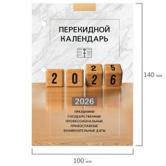 Календарь настольный перекидной на 2026 г., 160 л., блок офсет, 4 КРАСКИ, STAFF, "ОФИС", 117435 Календарь настольный перекидной на 2026 г., 160 л., блок офсет, 4 КРАСКИ, STAFF, "ОФИС", 117435 - фото 4