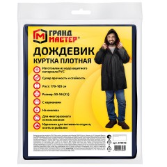 Дождевик-куртка чёрная на кнопках С КАРМАНАМИ, виниловая, размер 50-56, рост 170-185, ГРАНДМАСТЕР, 610942 Дождевик-куртка чёрная на кнопках С КАРМАНАМИ, виниловая, размер 50-56, рост 170-185, ГРАНДМАСТЕР, 610942 - фото 10