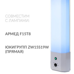 Рециркулятор БАКТЕРИЦИДНЫЙ (МЕД РегУд) АРМЕД 2-115 П, УФ-лампа 2х15 Вт, 60 м3/ч, 1704801 - фото 5