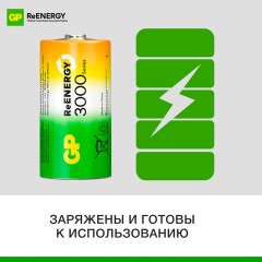 Батарейки аккумуляторные GP ReEnergy Ni-Mh КОМПЛЕКТ 2 шт., С (HR14), 3000 mAh, 300CHCRGY-2CRCB2 - фото 5